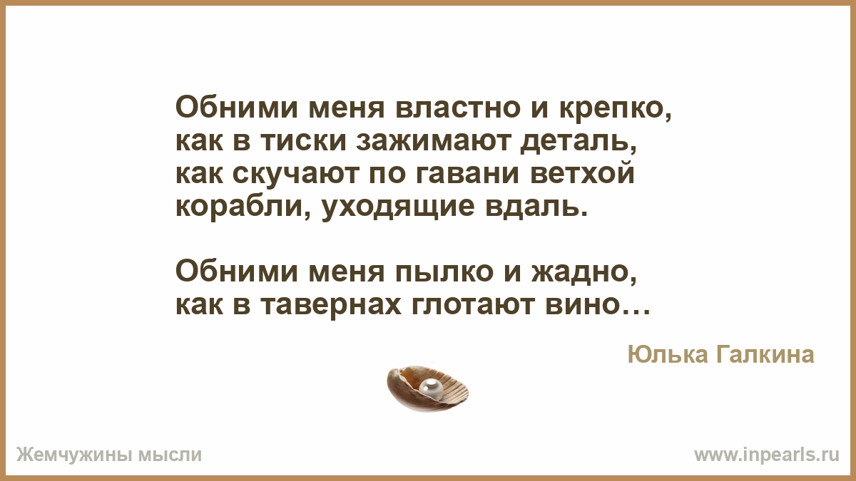 Песня обними меня. Песня обними меня. Песня обними меня. Песня обними. Текст песни ани лорак обними меня.