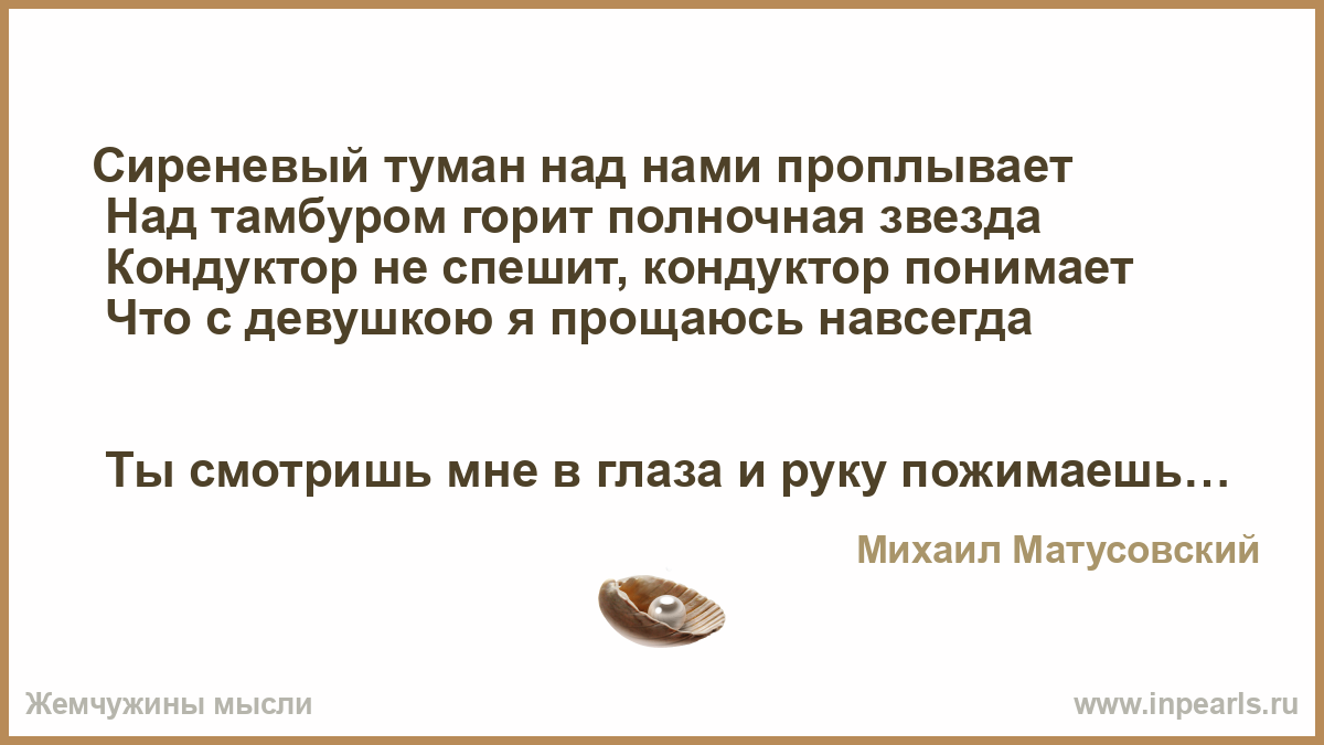 ПЕСНЯ СИРЕНЕВЫЙ ТУМАН НАД НАМИ ПРОПЛЫВАЕТ СКАЧАТЬ БЕСПЛАТНО ПЕСНЯ СИРЕНЕВЫЙ ТУМАН НАД НАМИ ПРОПЛЫВАЕТ СКАЧАТЬ БЕСПЛАТНО