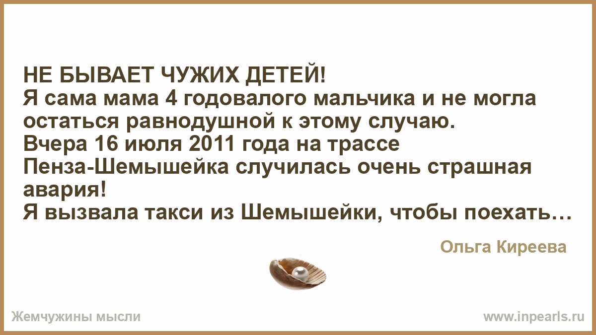 Не чужой ребенок читать полностью. Завтра ноябрь.
