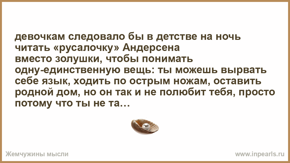 Случайная ночь читать полностью. Девочкам следовало бы в детстве вместо Золушки следует. Девочкам следовало бы читать русалочку. Девочкам бы следовало на ночь. Девочкам в детстве надо было читать русалочку.