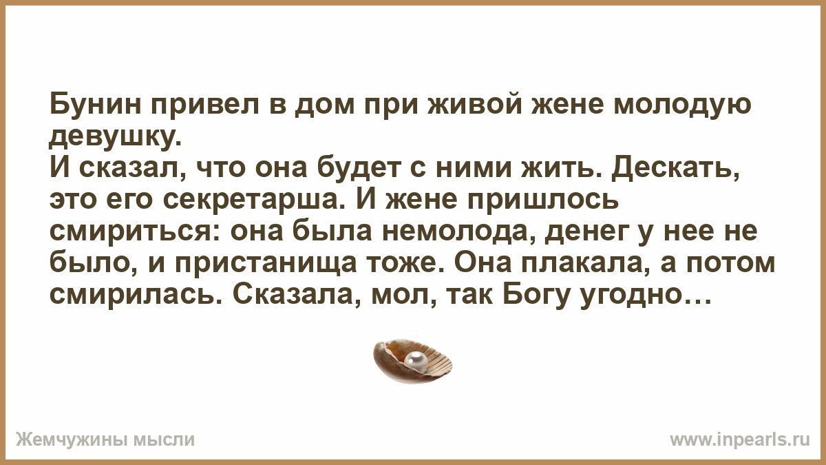 Дом в котором живет женя. Что значит дескать. При живой жене. Писатель Бунин привел в дом при живой жене молодую девушку. Объяснение слова дескать.