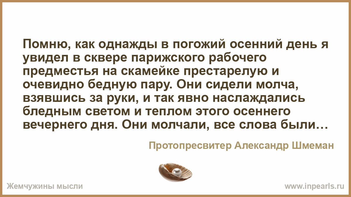 Слово помнится. Изложение в погожий летний день в чаще леса.