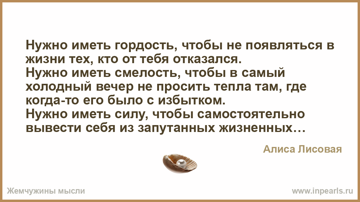 Нужно иметь гордость чтобы не появляться. Имей гордость. Надо иметь гордость. Имей гордость не появляться. Гордость недостатки