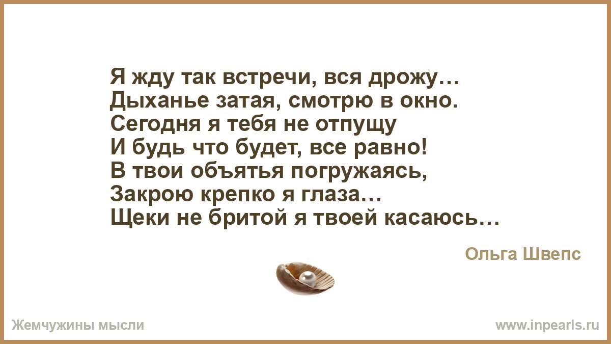 моя любимая моя вдвоем дыханье затая