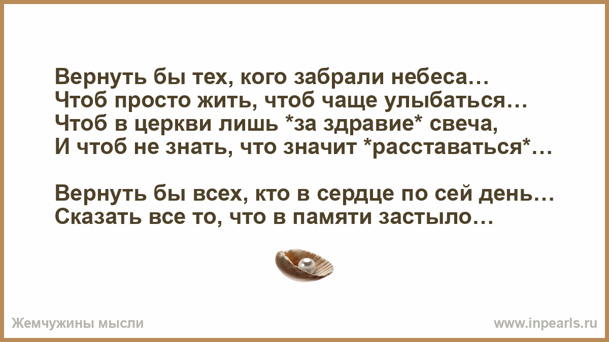 Вернуть бы тех кого забрали небеса картинки
