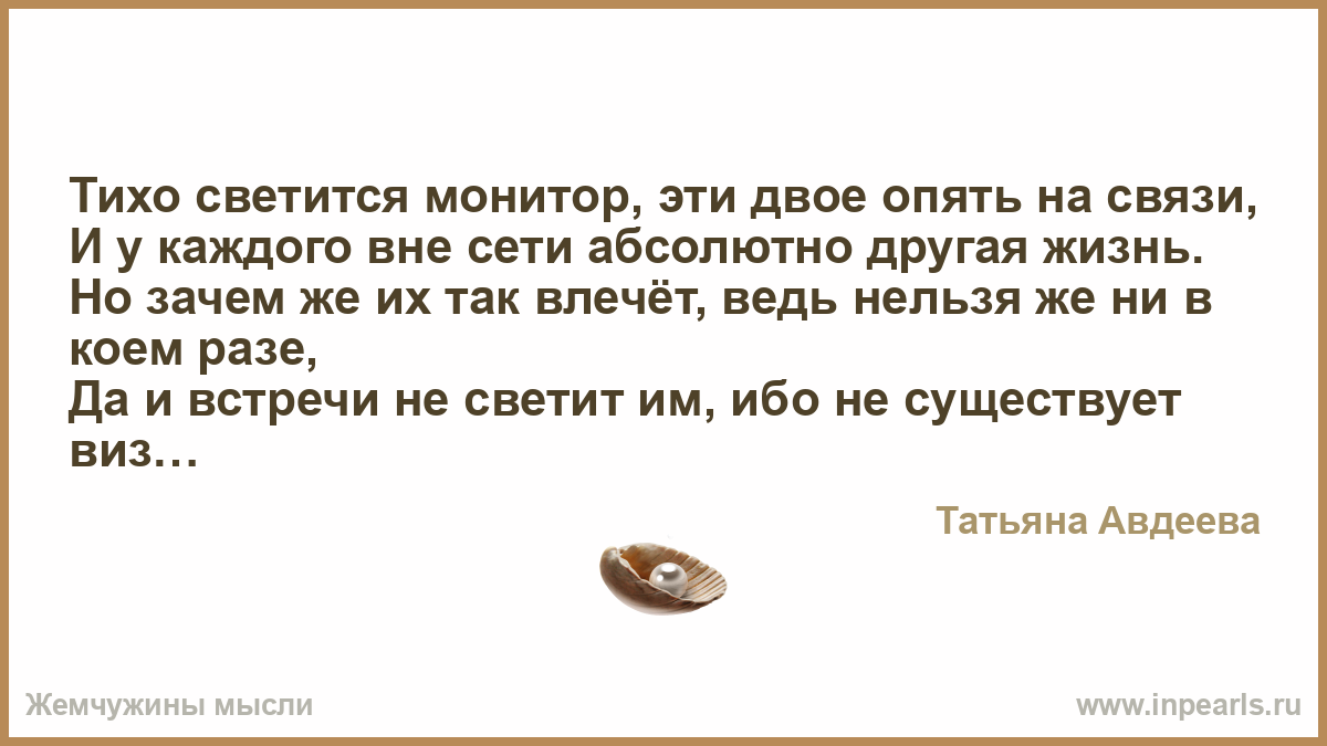 Слова тихое тихое время. Светит тихий слова. Тихо светит. Жизнь вне сети. Абсолютно другая наа.