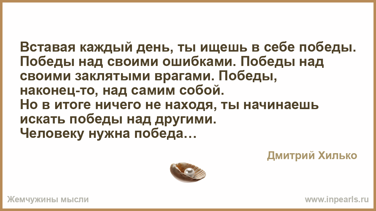 Победа победа это значит жизнь. Победа над собой победа из побед стихи. Высказывания о победе над врагами. Самый трудный бой бой с самим собой победа из побед победа над собой. Победа над врагами кармическая.