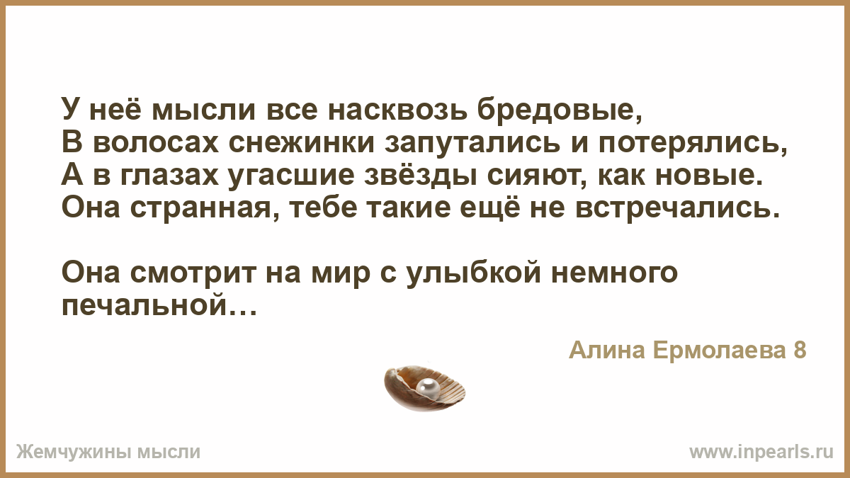 Бредовые речи городского сумасшедшего 9 букв