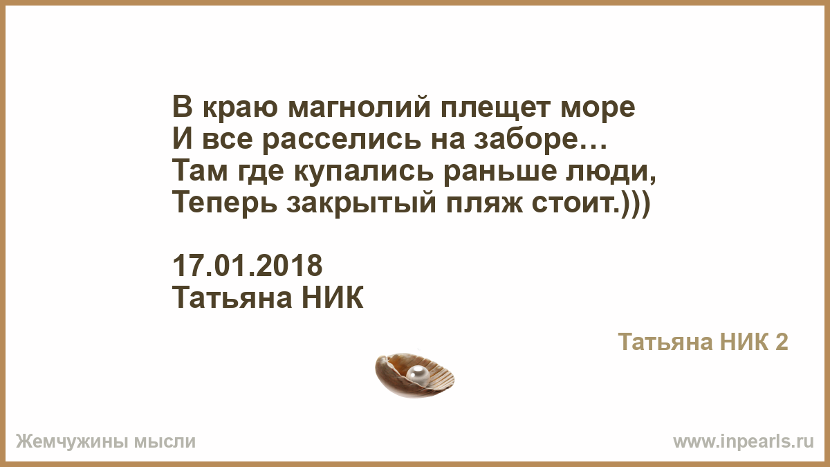 в краю магнолий плещет море