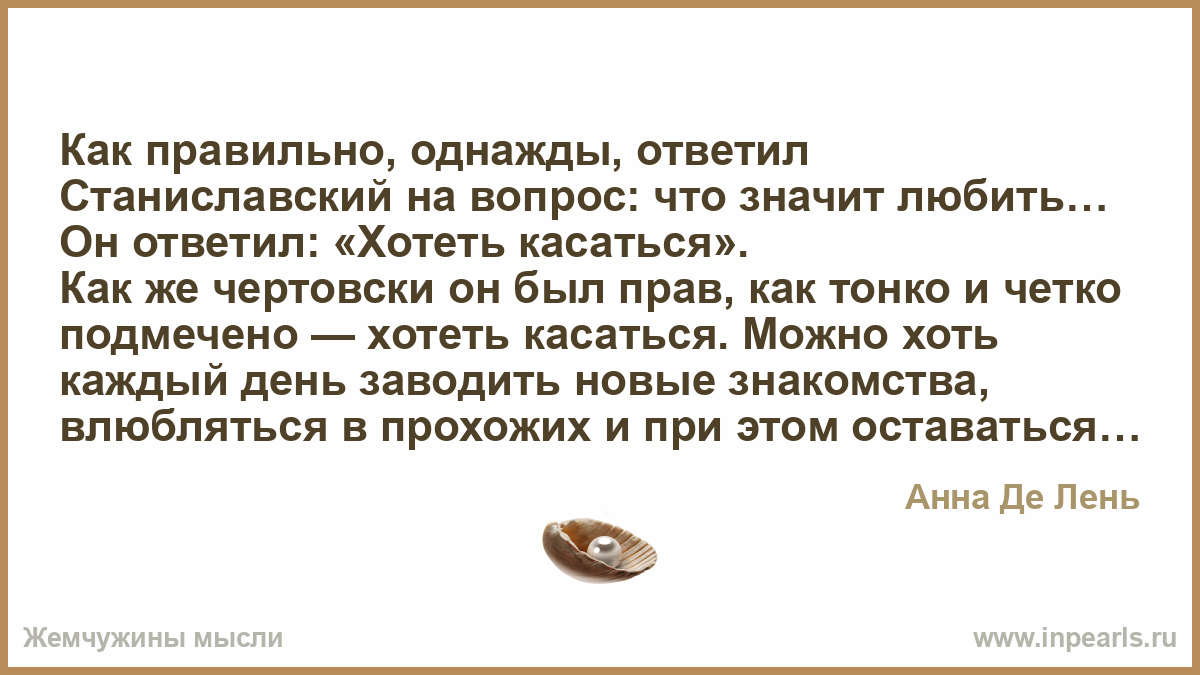 Хотеть касаться