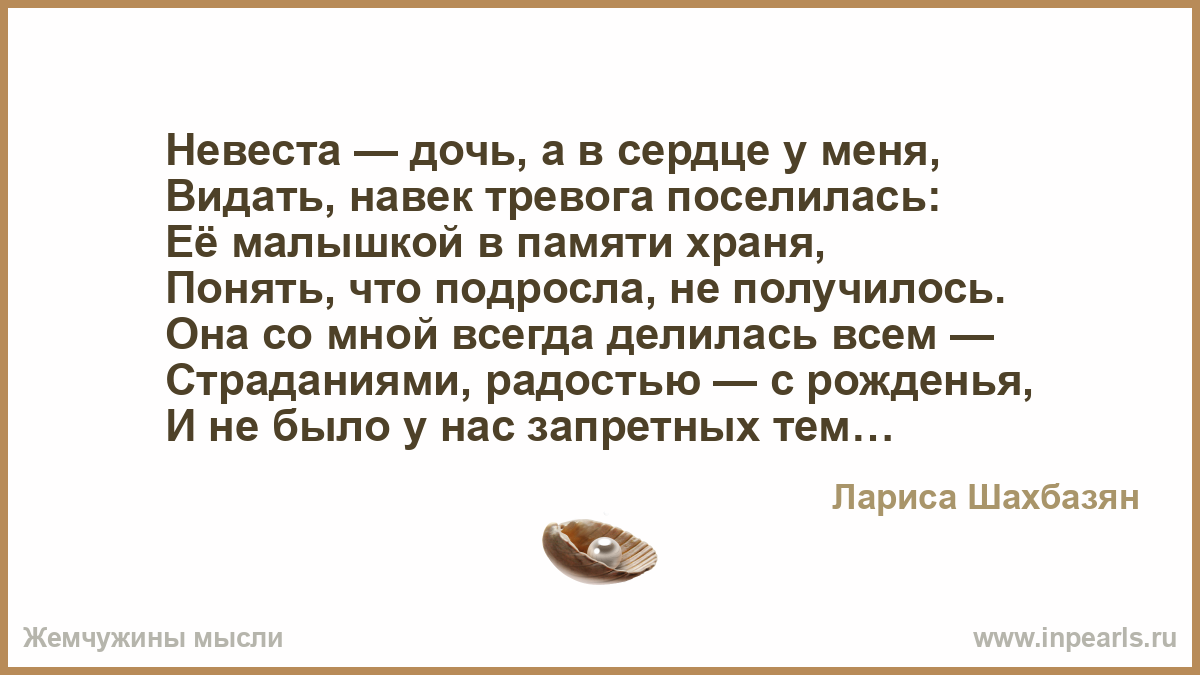 Слава песня про дочку. Дочь невеста стихи. Статус моя дочь невеста. Отец и дочь невеста афоризмы картинки.