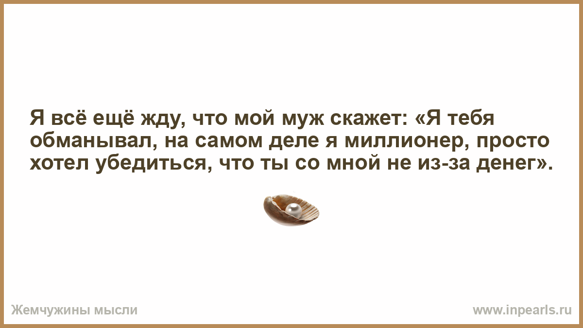 Муж говорит что я совсем. Давай сегодня встретимся. Давай сегодня встретимся во сне свидание. Давай увидимся сегодня. Давай сегодня встретимся во сне свидание Ровно в час на золотой Луне.