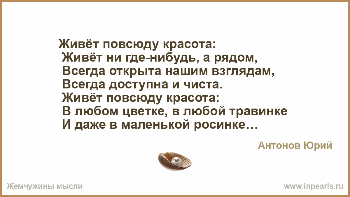 Песня живет повсюду. Живет повсюду красота. Живёт повсюду красота текст. Живёт по всюду красота.