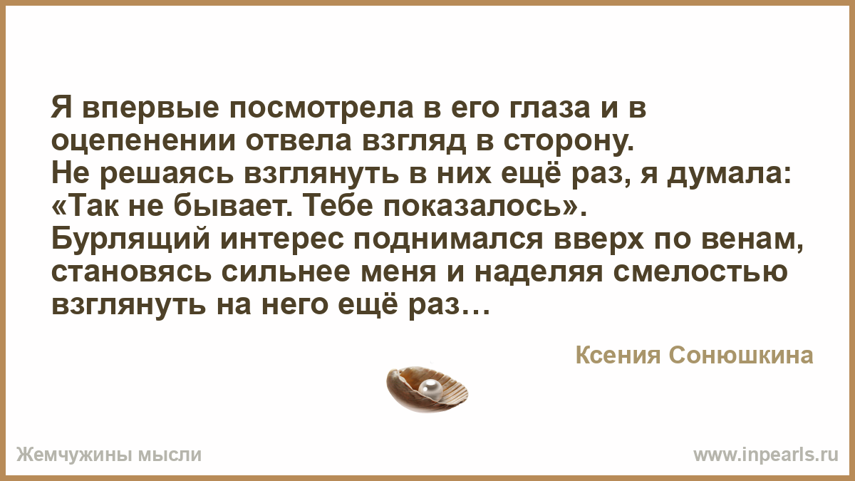 Что значит пристальный взгляд мужчины в глаза женщины. Почему человек отводит взгляд. Мужчина смотрит в глаза и не отводит взгляд. Если мужчина отводит ноаща. Посмотри отвернись посмотри читать полностью