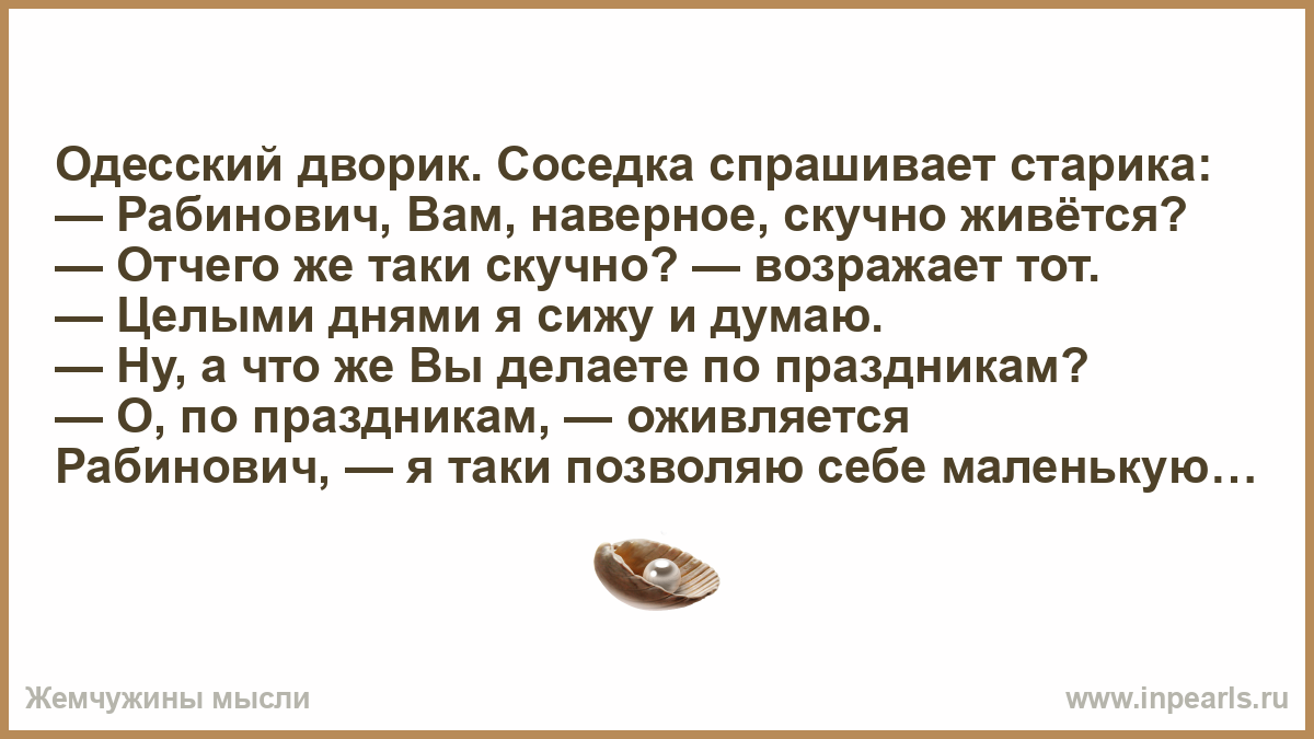 Спросил старика