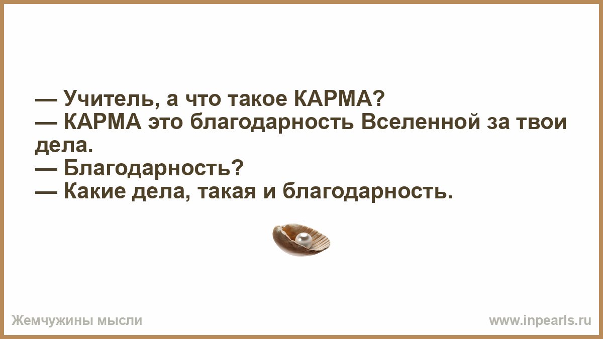 Что такое карма