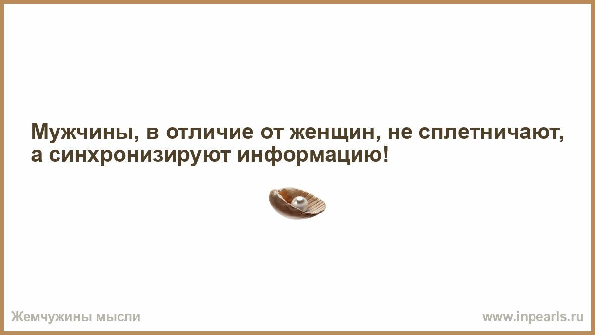 Женщину надо уверенно взять за руку. Я почему то был уверен. Я почему то был уверен. Уверенность в себе юмор. Кому надо тот напишет и позвонит.