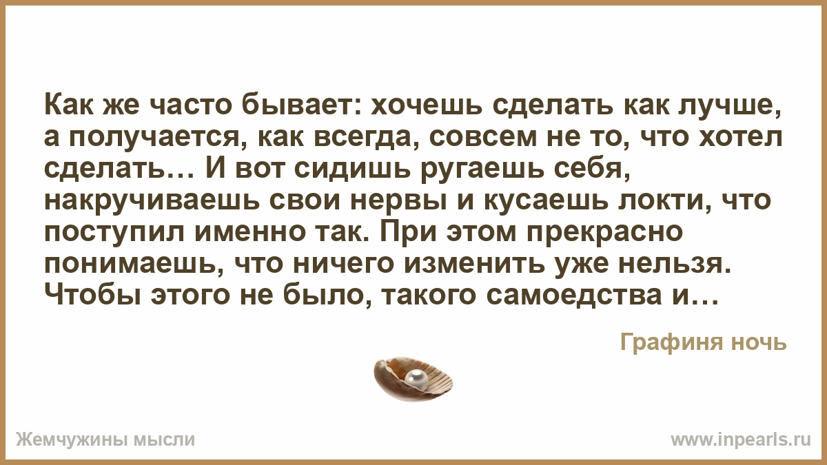 Почему когда хочешь сделать как лучше фото 298