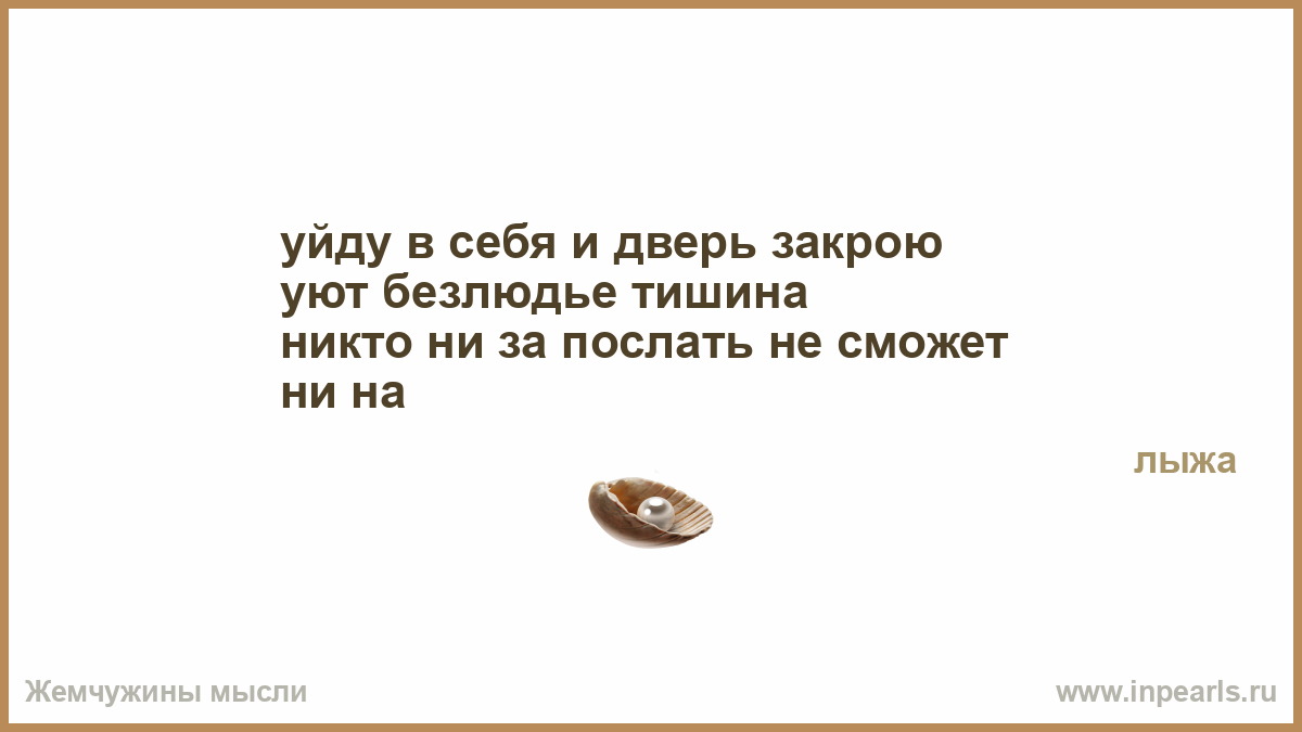 Песня уходи закрой