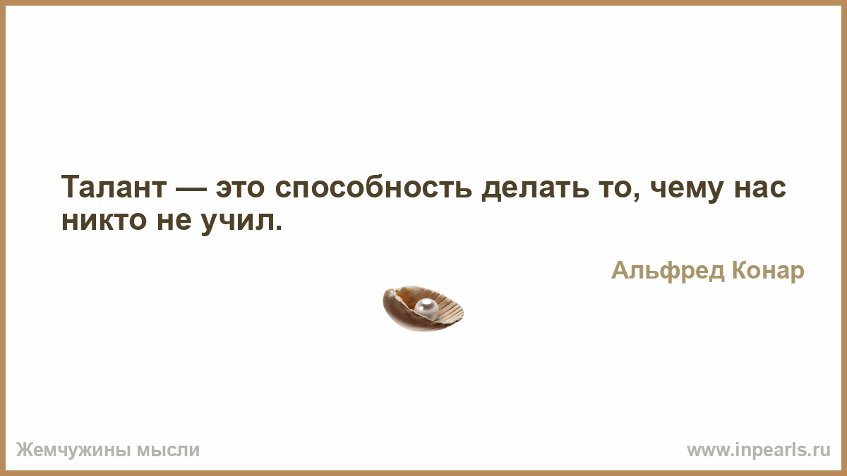 Будь готов бежать. Истинные слова не бывают приятны приятные слова не бывают истинны. Сила женщины в слабости мужчины. Сила женщины в ее слабости а сила мужчины в его. Сила женщины в ее слабости Шекспир.