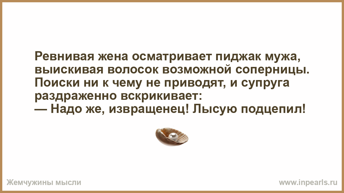 Ревнивая жена картинки