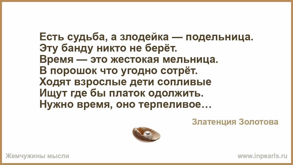 Какая бывает судьба. Судьба злодейка стих. Судьба есть. Вновь судьба злодейка проиграла стихи. Судьба злодейка а жизнь копейка.