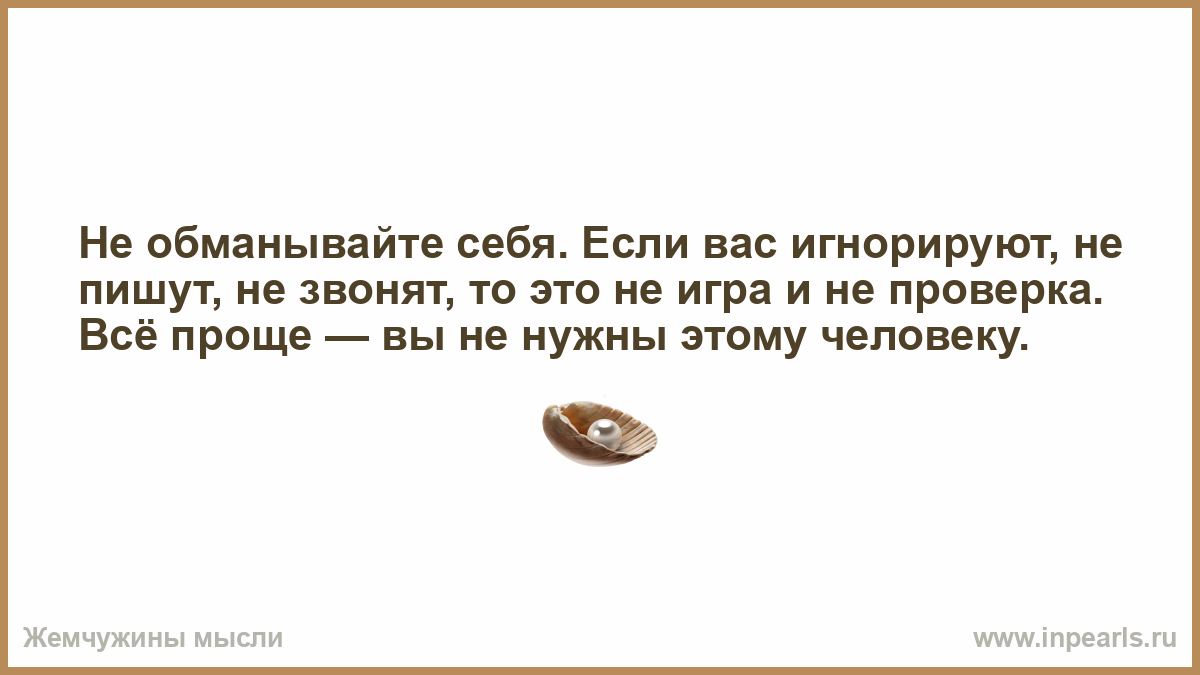 Ненавидимый или ненавидемый. Не важно тонна ненависти или тонна нежности. Если вас игнорируют. Не важно тонна нежности или ненависти лежит на душе. Не обманывайте себя если вас игнорируют не.