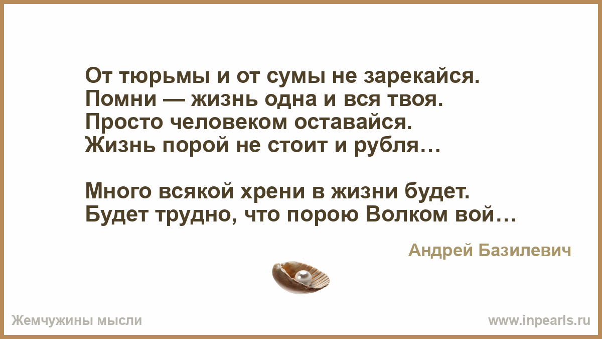 Что значит от сумы. От тюрьмы не зарекайся. Пословица от тюрьмы и от Сумы не зарекайся. Цитаты от тюрьмы и от Сумы не зарекайся. От Сумы и тюрьмы.