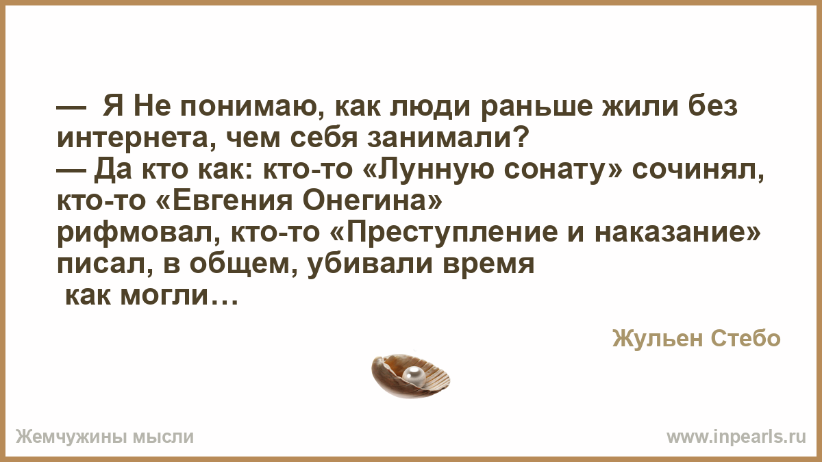 Мы все жили раньше. Не понимаю как люди раньше жили без интернета. Как раньше жили без интернета. Как раньше люди жили без света. Как люди жили раньше без телефона.