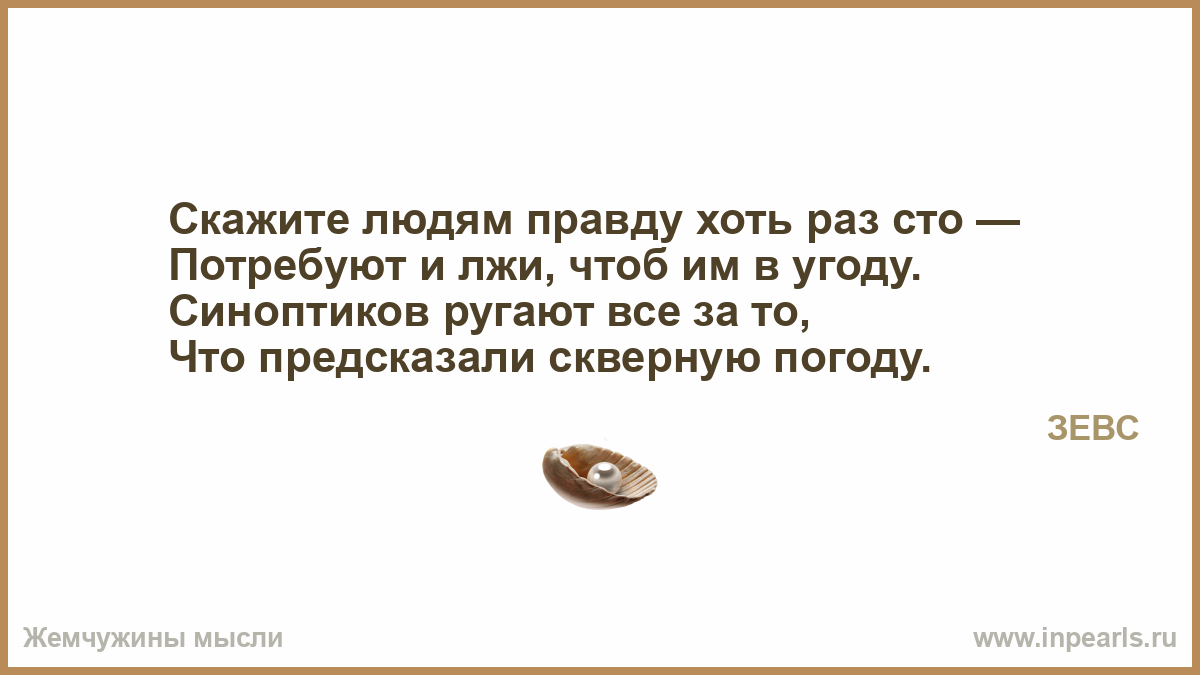 Что такое правда человек вот правда. Копить каждый день. Цитата о ненасытности. Я коплю каждый день на.