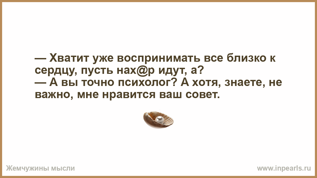 Человек который все воспринимает близко к сердцу