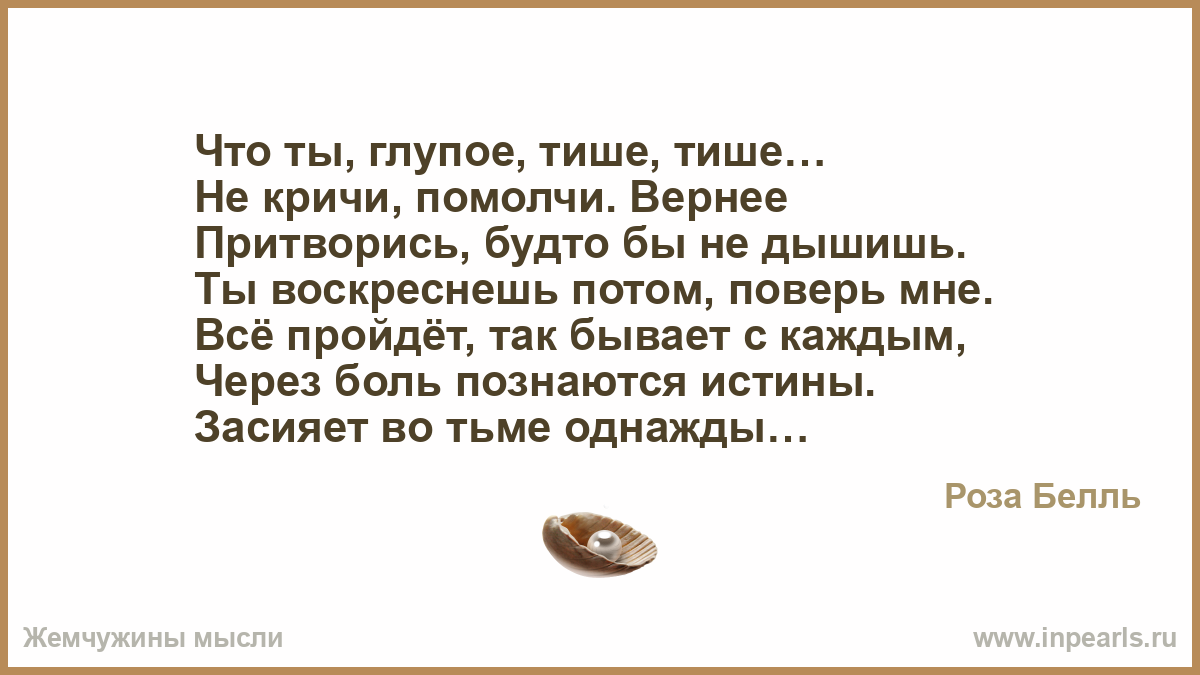 Я не буду притворяться будто мы. Тише глупи Вумен. Тихо тихо свои анекдот.