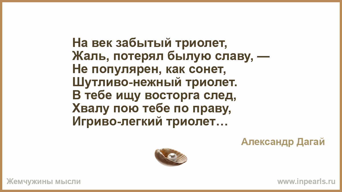 В век не забыть мне друга. Триолет. Стихи триолеты. Триолет в поэзии. Триолет это в литературе.