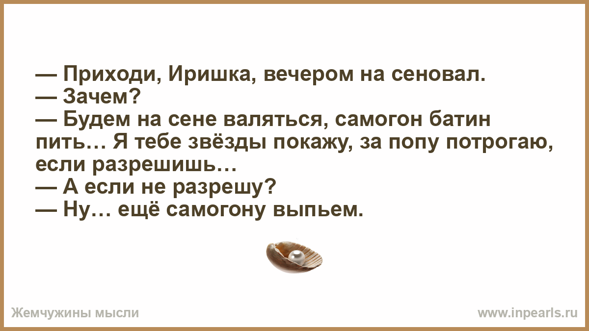 Пойдем со мной на сеновал. Приходи Иришка вечером на сеновал. Хочешь большой и чистой любви приходи вечером на сеновал картинка. Приходи на сеновал Батин самогон пить. Хочешь большой и чистой любви приходи вечером на сеновал.