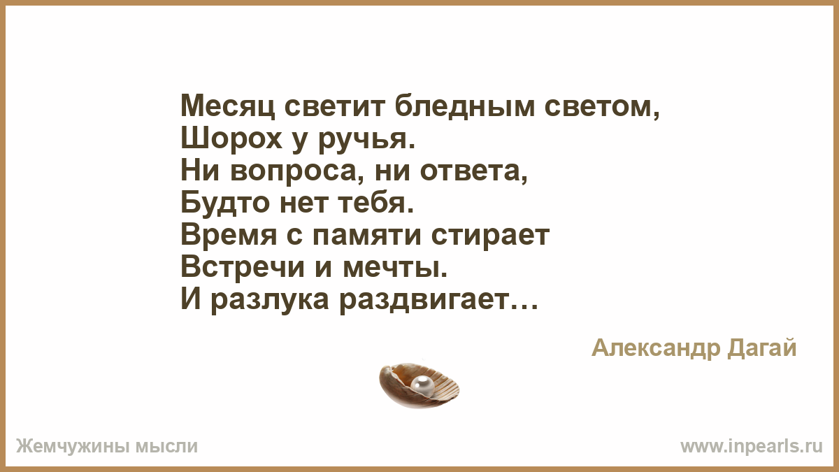 Света месяц текст