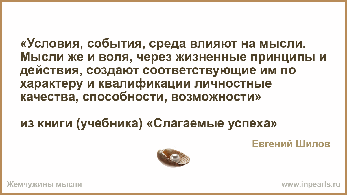 В большинстве случаев имеет. Жизненные принципы устремления. Разрушение брака. Цитаты о разрушенном браке. Цитаты про внушение.