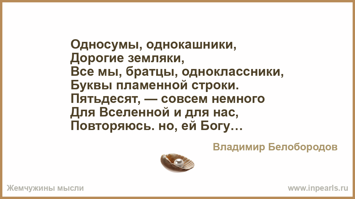 Кто такие однокашники. Стихи про однокашников. Стихи про одноклассников. Одноклассники и однокашники.