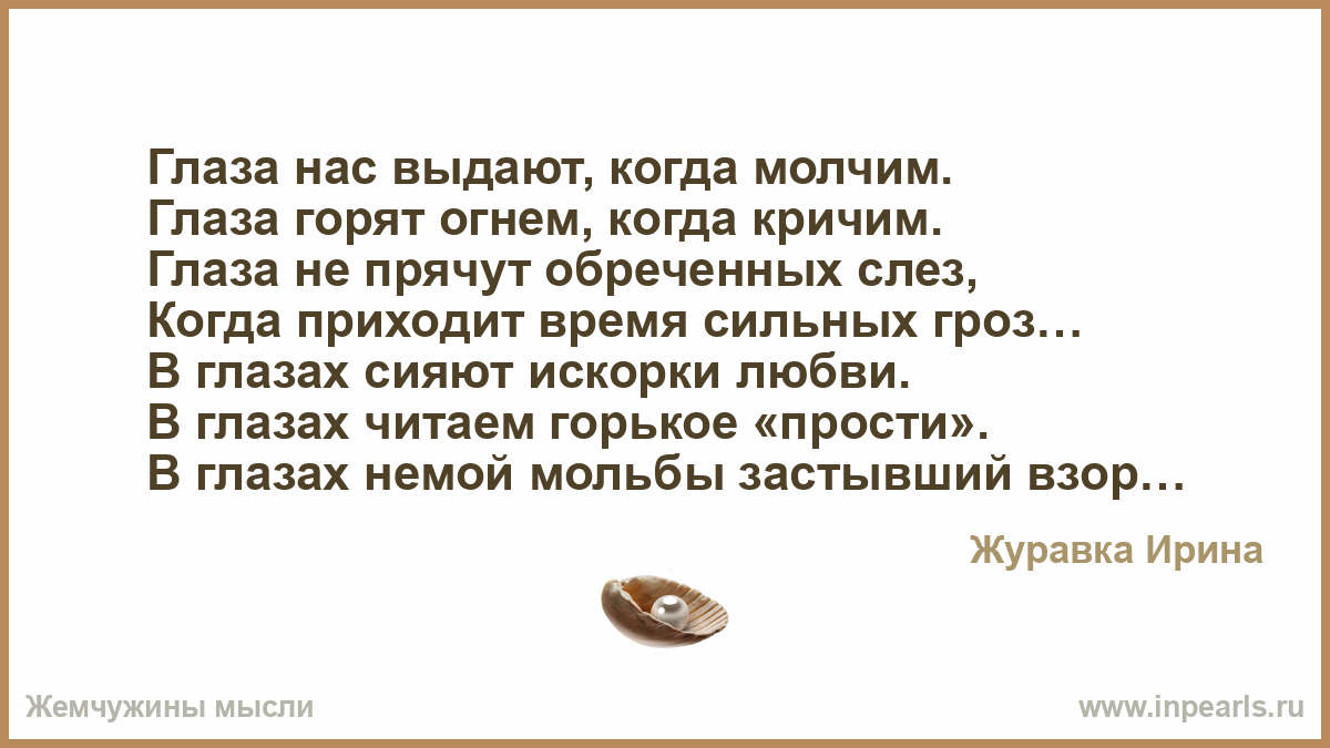 Стих глаза мужчины. Горят глаза стих. Горят глаза статус. Глаза горят цитаты.