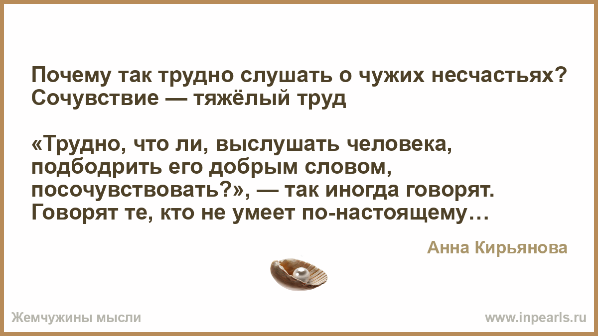 Сочувствовать несчастию. Трудно слушать. Картинка подбодрить отдел продаж на подвиг.