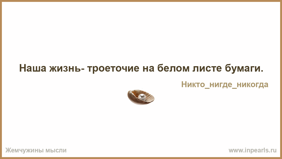 Пусть его жена будет вдовой. Лучше быть вдовой героя чем женою труса. Обманываться я рад пословица. Молчание в ответ. Что означает молчание.