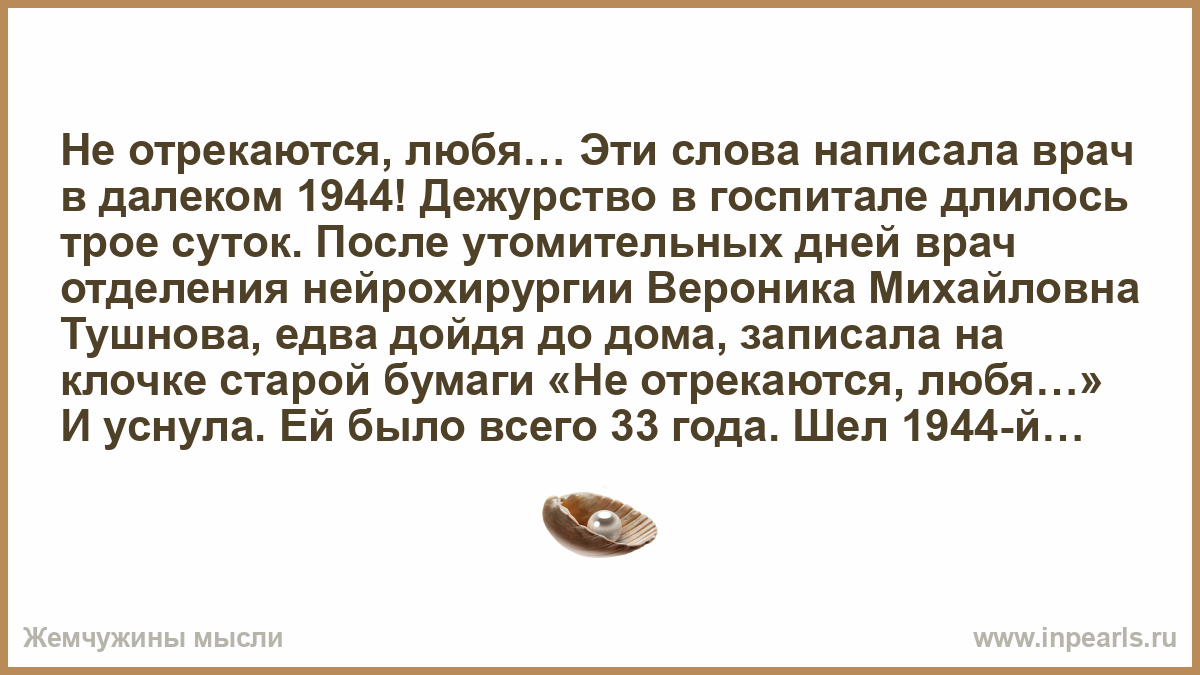 Не отрекайся от сумы. Стих не отрекаются любя текст. Не отрекаются любя Текс. Текст не отрекаются любя текст. Стихи песни не отрекаются любя.