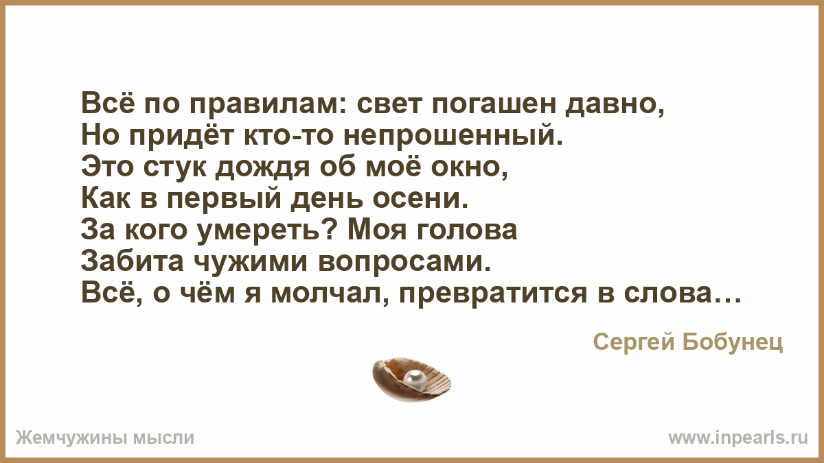 Свет в окошке текст. Непрошенный кто это. Тихо в доме свет погашен. Погасить свет.