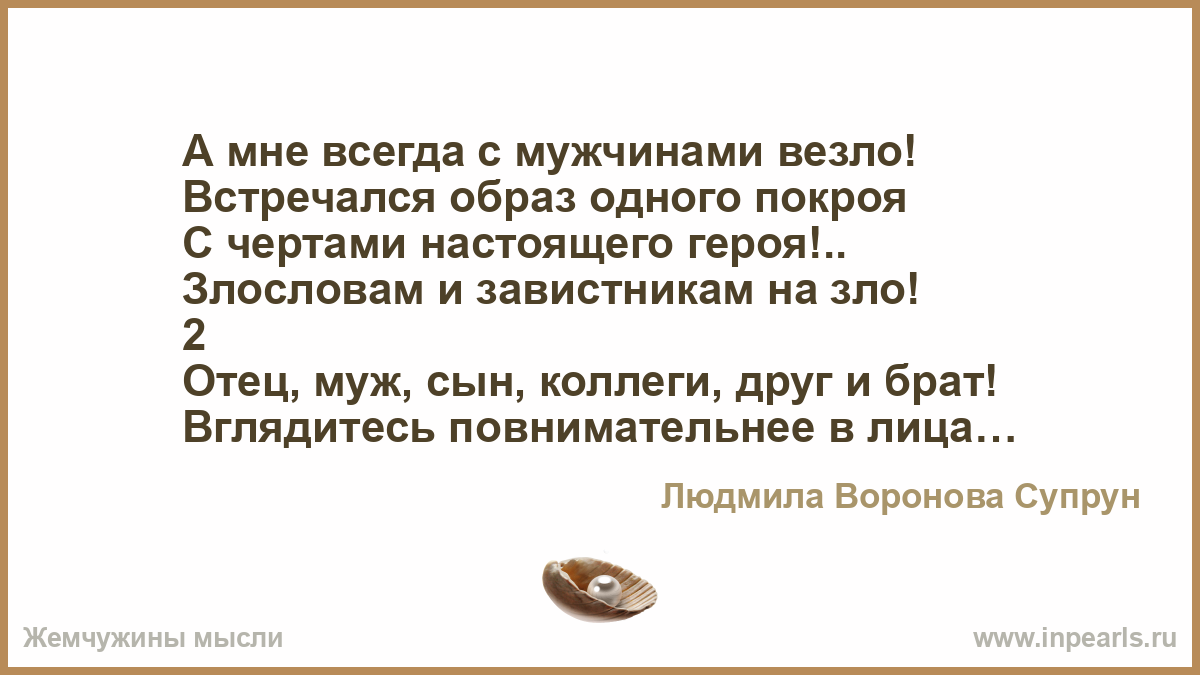 Каким образов встречаться. Не везет с мужчинами. Не везет с мужиками. Почему не везет с мужиками. Иногда мне везёт и я встречаю.
