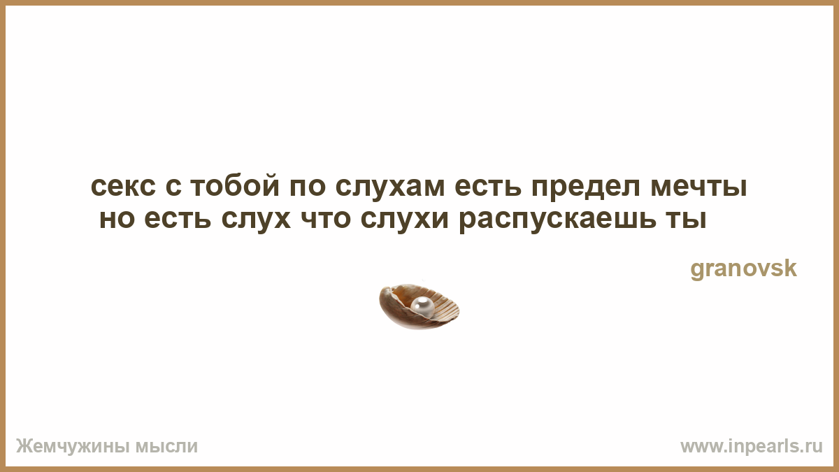 Жених согласен. Что будет человеку если он распускает слухи. Держи дверь жена его. Держи дверь представляет.