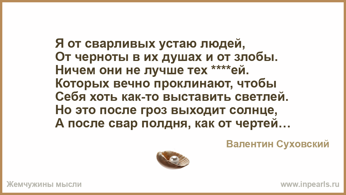 Слово сварливая. Сварливая синоним. Сварливая жена. Лучше жить на кровле чем со сварливой женой в пространном доме. Сварливая жена стихи.