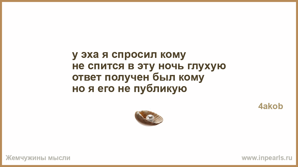 Не спится няня здесь так душно знаки. Кому не спится в ночь глухую. Кому не спится в ночь глухую стихотворение. Поговорка кому не спится в ночь глухую. Кому не спится в ночь глухую картинки.