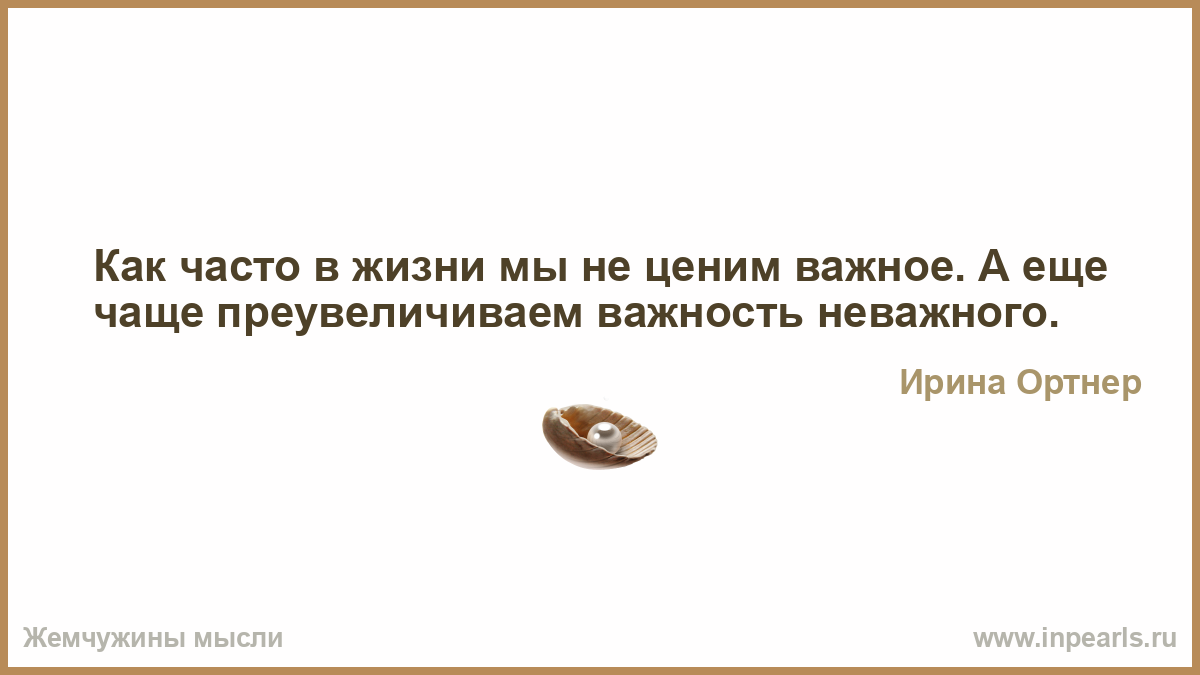 Почему я постоянно жалуюсь. Не люблю жаловаться на жизнь. Как можно назвать папу. Когда женщину называют курицей. Молчи дурак за умного сойдешь.