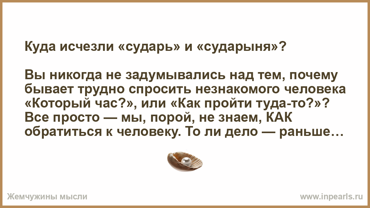 Сударь обращение. Сударь и сударыня обращение. Сударыня обращение к кому. Сударь обращение в России. Куда вас сударь занесло