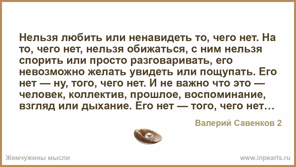 Почему нельзя обожать. Нельзя запретить любить. Нет нельзя. Нельзя спорить.