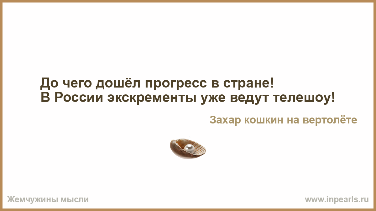 Она видит прогресс мой текст. До чего дошел Прогресс. До чего дошел Прогресс слова. До чего дошёл Прогресс текст. До чего дошел Прогресс смысл.